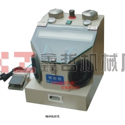 XZ-醫(yī)用筆試噴砂機，金銀首飾噴砂機，牙齒首飾噴砂機