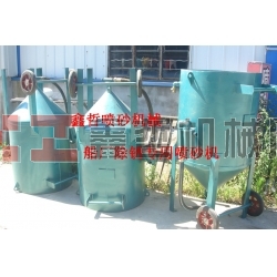 鋼結(jié)構(gòu)除銹噴砂機(jī)，工程防腐噴砂機(jī)，船廠防腐除銹噴砂機(jī)，寧波噴砂機(jī)