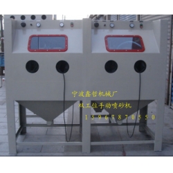 XZ-2010A手動噴砂機，雙工位手動噴砂機，非標定做手動噴砂機