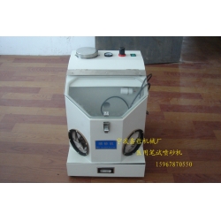 XZ-BS筆試噴砂機，醫(yī)用器材噴砂機，科學(xué)器材實驗噴砂機
